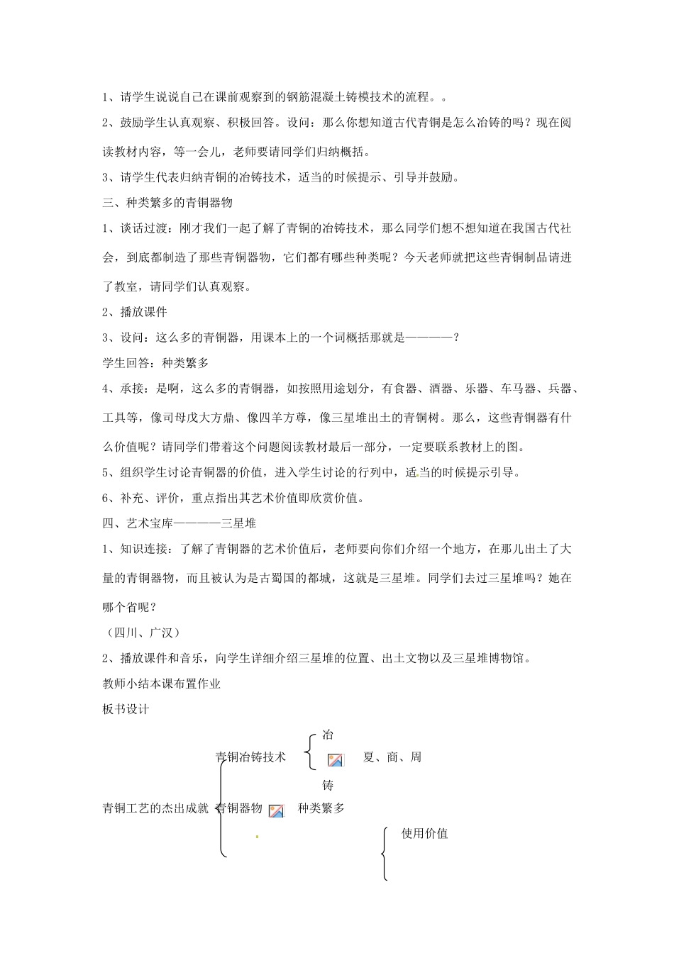 四川省宜宾县复龙初级中学七年级历史上册 第五学习主题 中国古代文化 第17课 青铜工艺的杰出成就教案 川教版_第2页