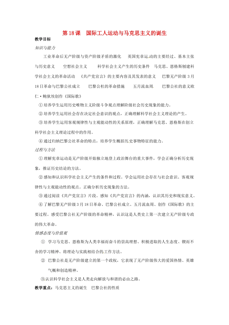 九年级历史上册 第18课 国际工人运动与马克思主义的诞生教案 岳麓版_第1页
