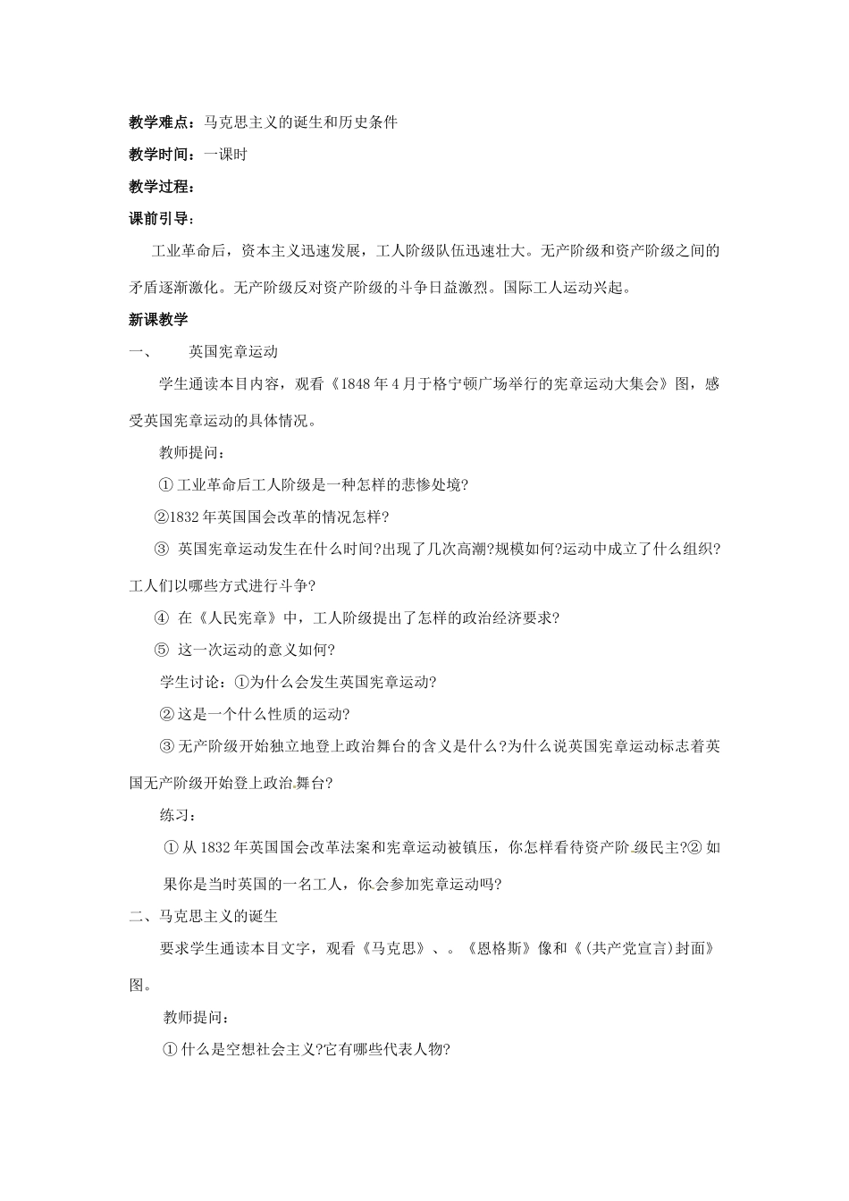 九年级历史上册 第18课 国际工人运动与马克思主义的诞生教案 岳麓版_第2页