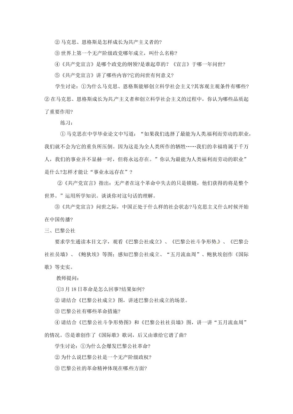 九年级历史上册 第18课 国际工人运动与马克思主义的诞生教案 岳麓版_第3页