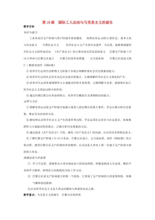 九年级历史上册 第18课 国际工人运动与马克思主义的诞生教案 岳麓版