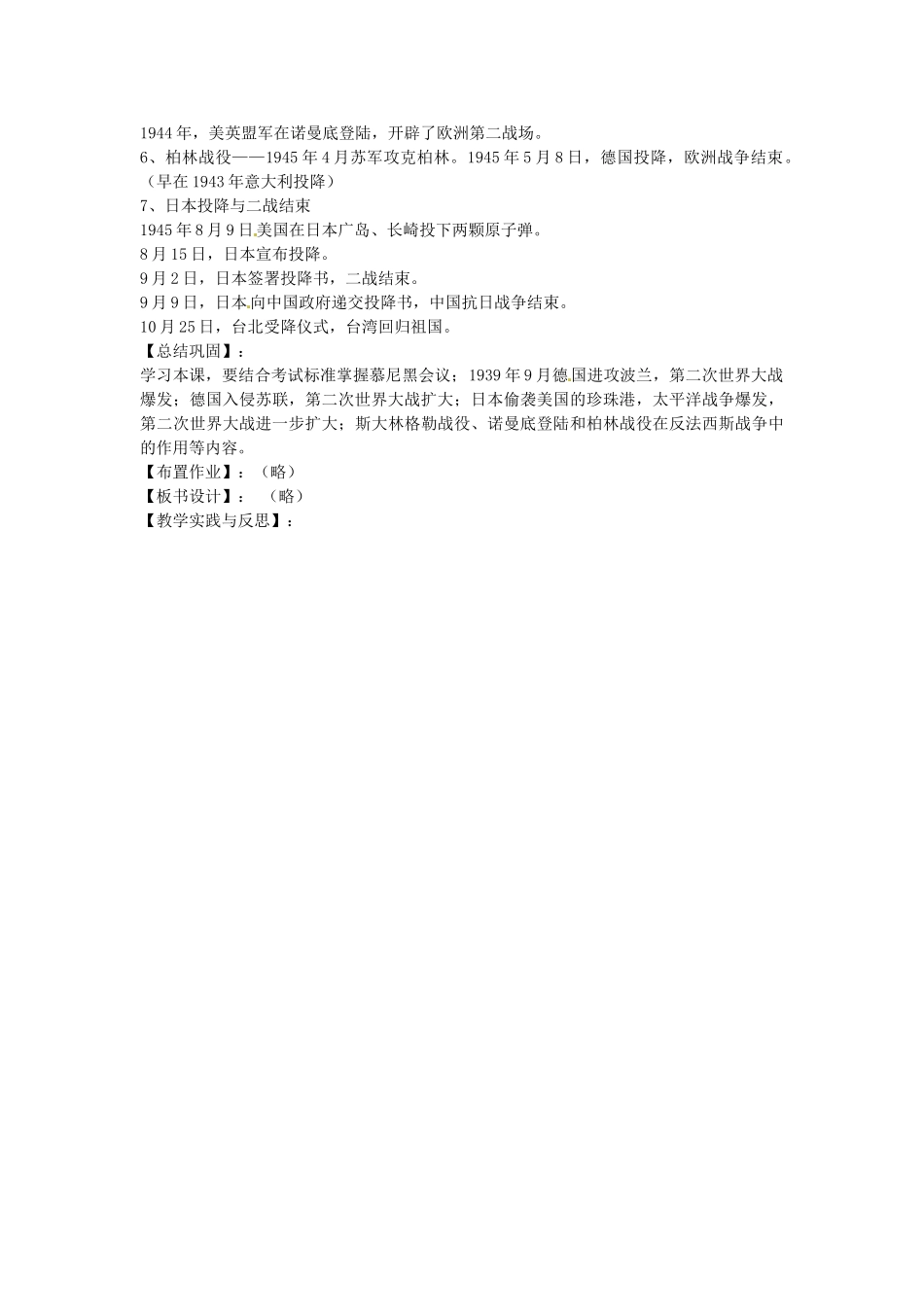 九年级历史下册 第13课 第二次世界大战全面爆发教案 华东师大版-华东师大版初中九年级下册历史教案_第2页