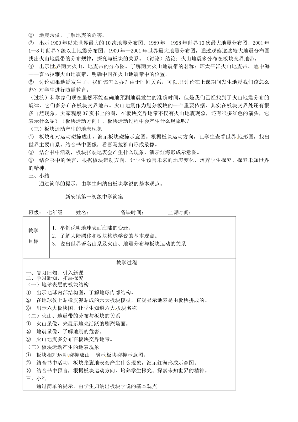 天津市宝坻区新安镇第一初级中学七年级地理上册《2.2 海陆的变迁（第2课时）》教学设计 新人教版_第2页