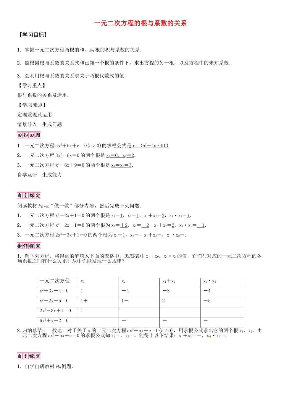 （贵阳专版）秋九年级数学上册 2.5 一元二次方程的根与系数的关系学案 （新版）北师大版-（新版）北师大版初中九年级上册数学学案_第1页