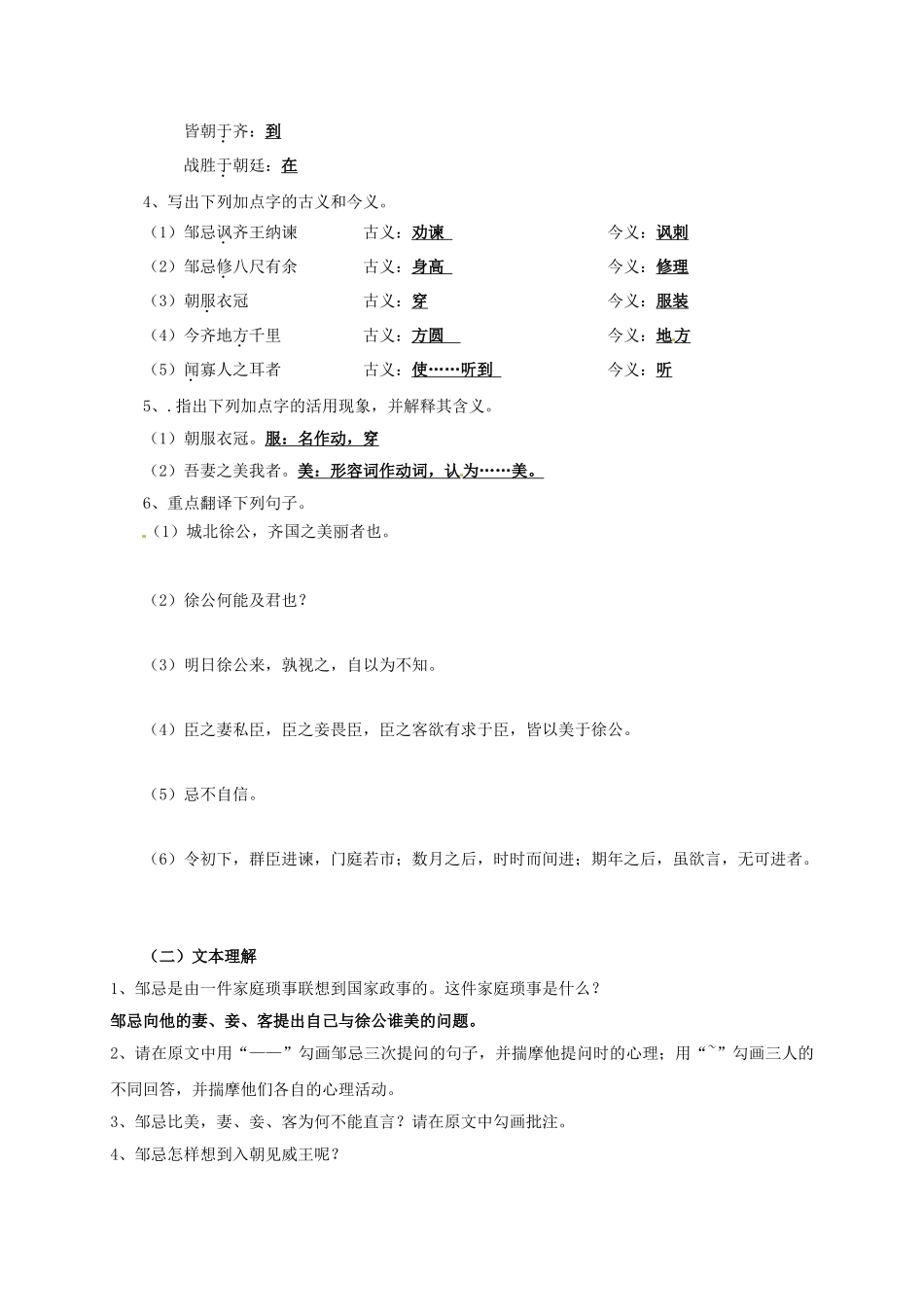 四川省金堂县九年级语文下册 第六单元 22 邹忌讽齐王纳谏导学案 新人教版-新人教版初中九年级下册语文学案_第2页