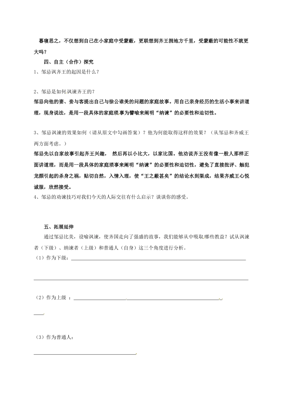 四川省金堂县九年级语文下册 第六单元 22 邹忌讽齐王纳谏导学案 新人教版-新人教版初中九年级下册语文学案_第3页