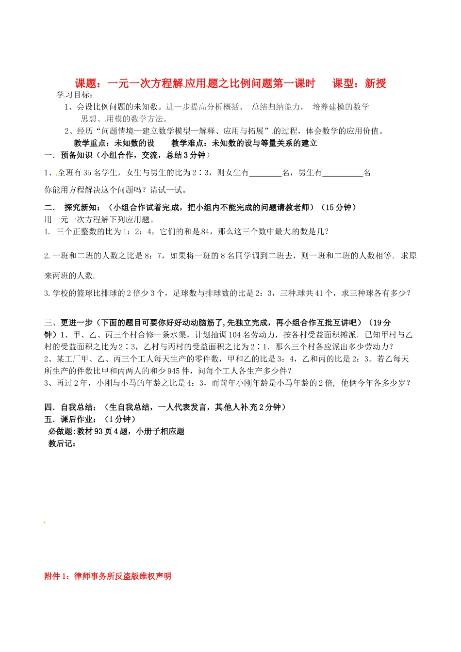 辽宁省大连市一二一中学七年级数学《一元一次方程解比例问题》学案_第1页