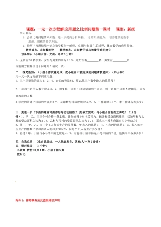 辽宁省大连市一二一中学七年级数学《一元一次方程解比例问题》学案