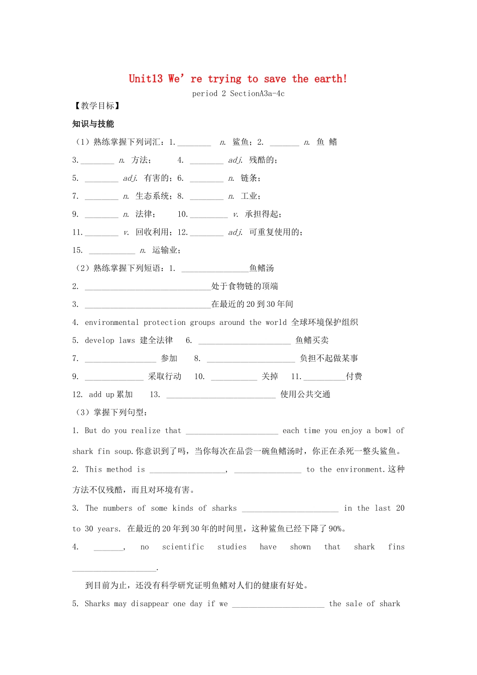 （贵阳专版）九年级英语全册 Unit 13 We’re trying to save the earth Period 2导学案 （新版）人教新目标版-（新版）人教新目标版初中九年级全册英语学案_第1页