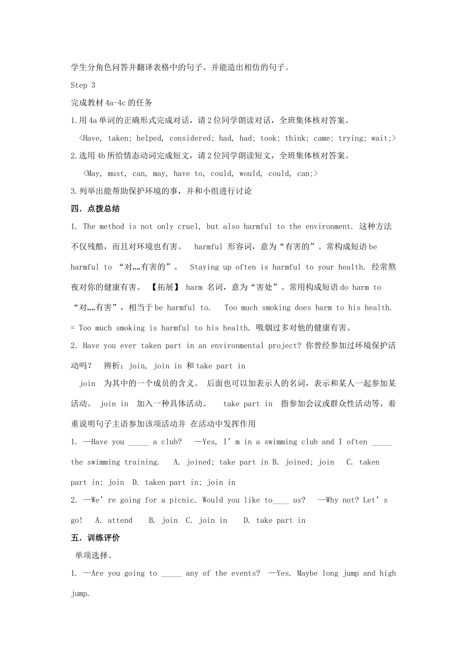 （贵阳专版）九年级英语全册 Unit 13 We’re trying to save the earth Period 2导学案 （新版）人教新目标版-（新版）人教新目标版初中九年级全册英语学案_第3页