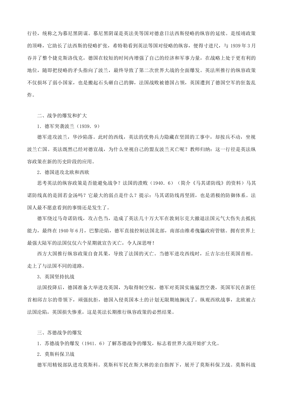 九年级历史下册 第6课 第二次世界大战的爆发教学设计 新人教版_第2页