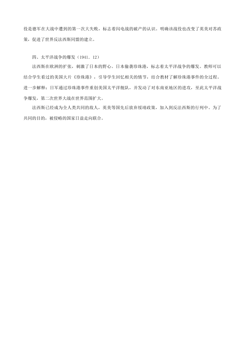 九年级历史下册 第6课 第二次世界大战的爆发教学设计 新人教版_第3页