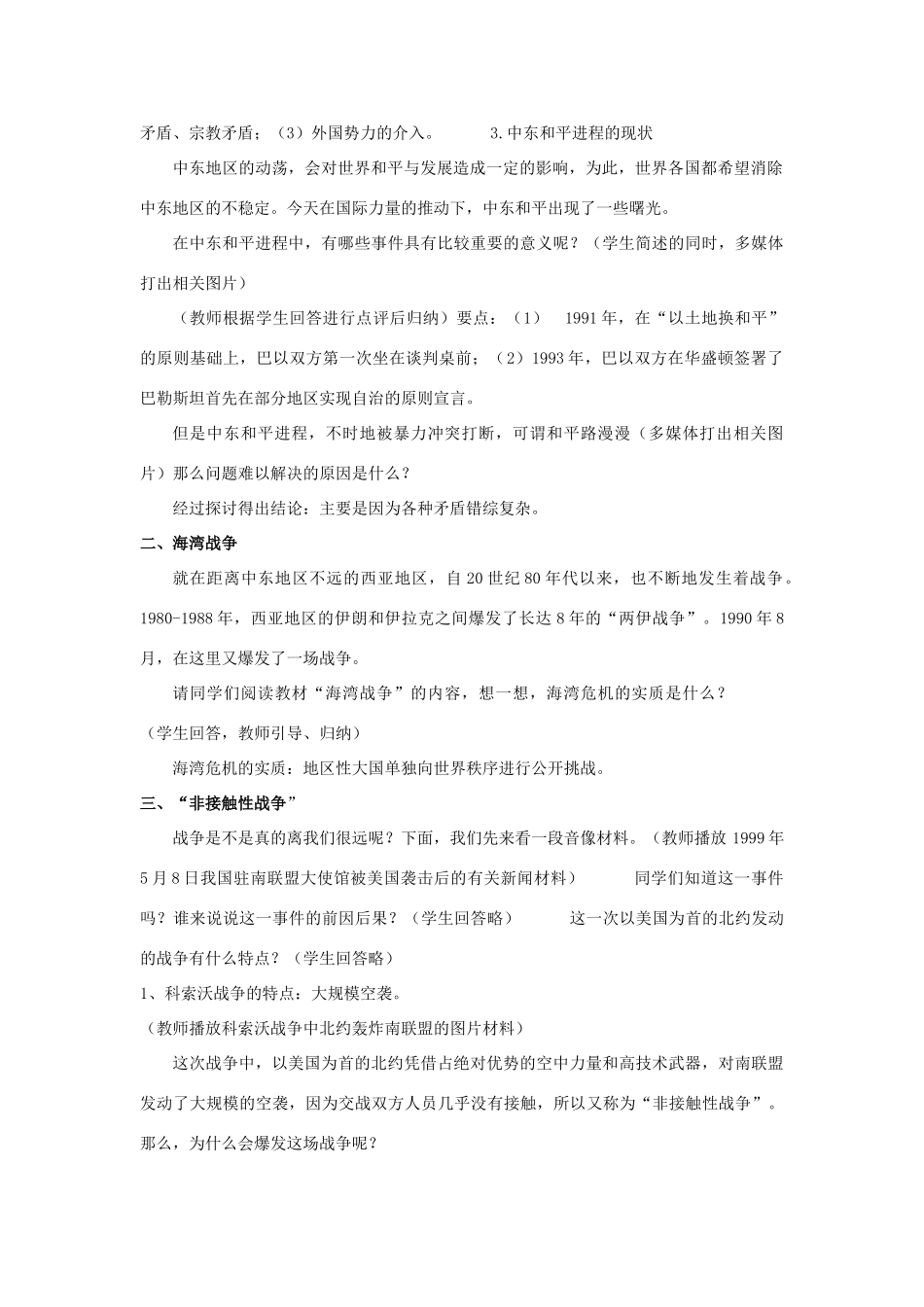 九年级历史下册 第17课 干戈不息（第1课时）教案 北师大版_第2页