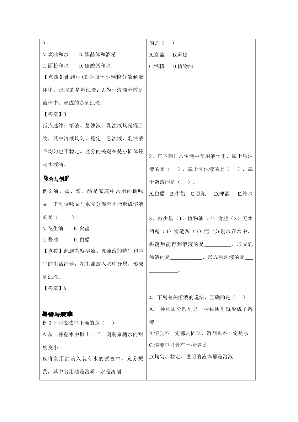 九年级化学下册第七章第五节 乳化作用教案粤教版_第2页