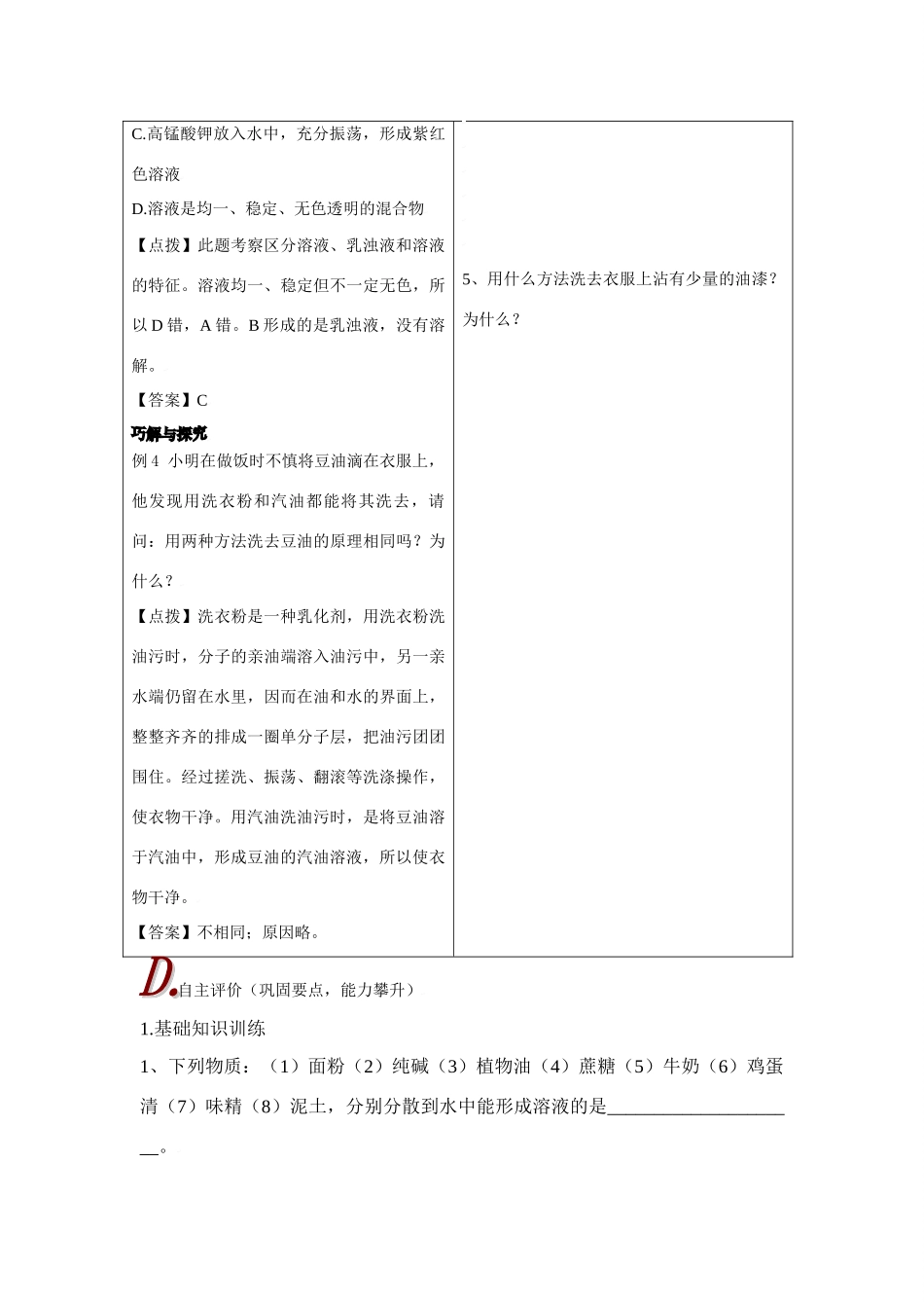 九年级化学下册第七章第五节 乳化作用教案粤教版_第3页
