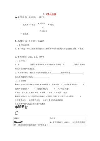 九年级化学下册第七章第五节 乳化作用教案粤教版