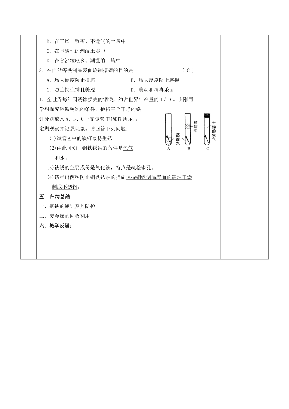江苏省苏州市太仓市城厢镇九年级化学全册 第五章 金属的冶炼与利用 5.3 金属防护和废金属回收教案 （新版）沪教版-（新版）沪教版初中九年级全册化学教案_第3页