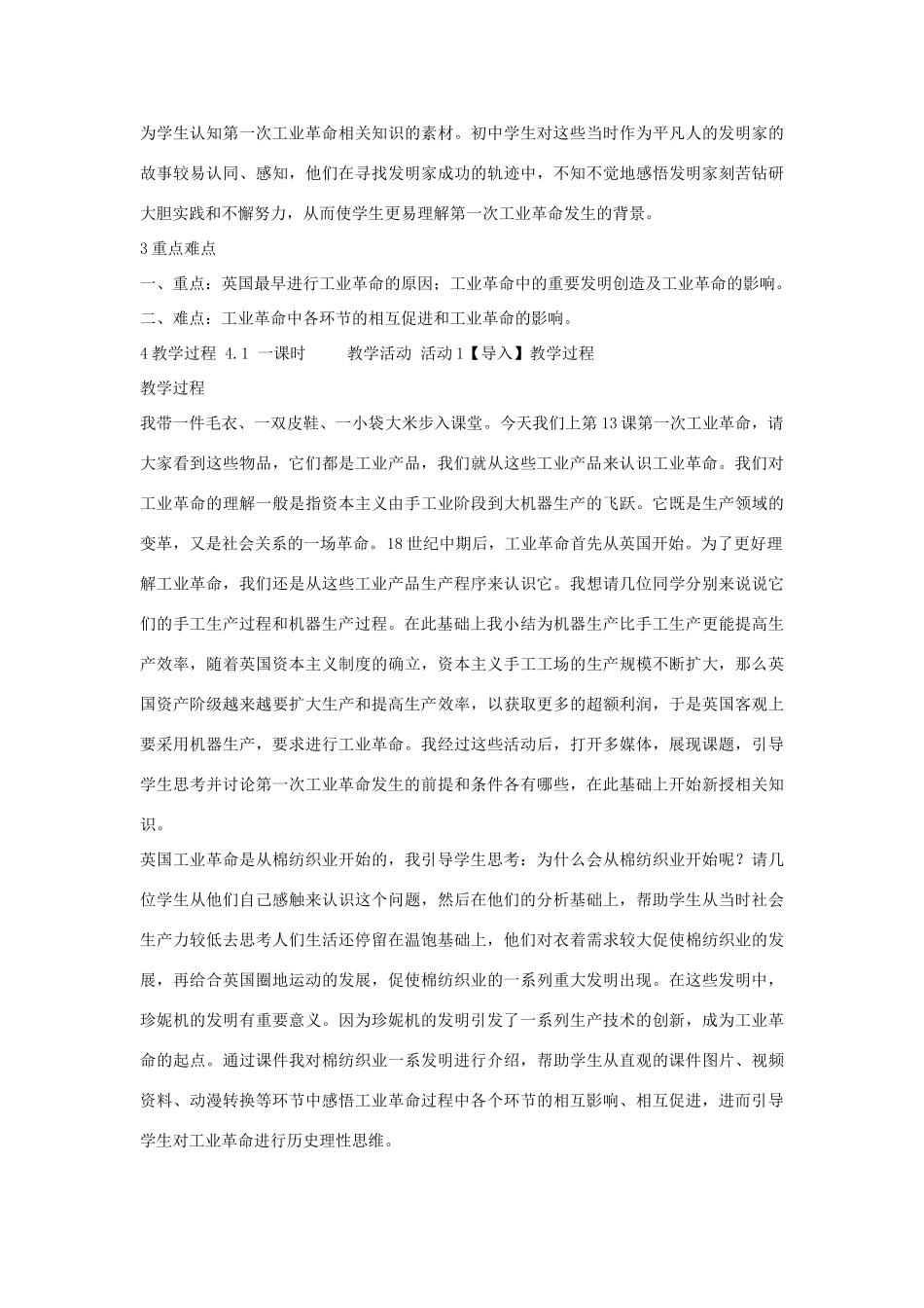 九年级历史上册 第13课 第一次工业革命教案1 中华书局版-中华书局版初中九年级上册历史教案_第2页