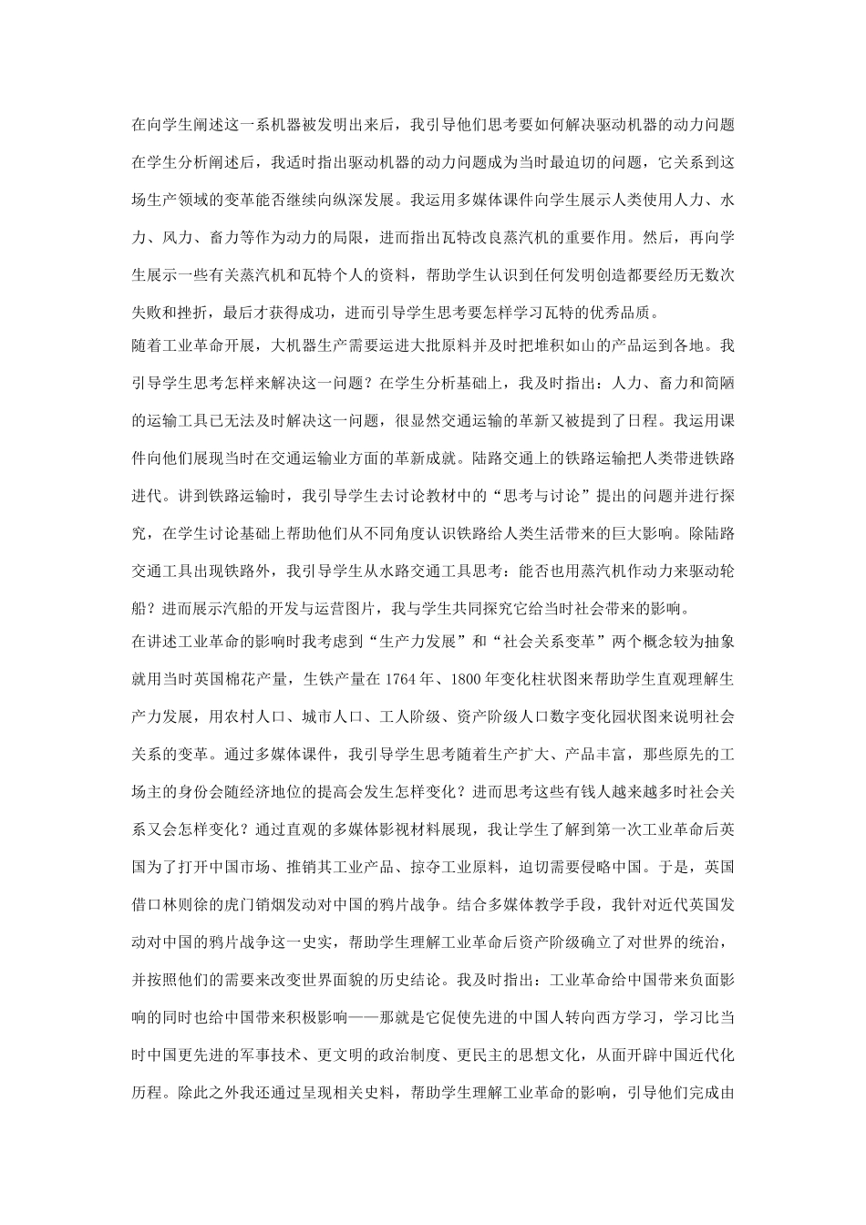 九年级历史上册 第13课 第一次工业革命教案1 中华书局版-中华书局版初中九年级上册历史教案_第3页