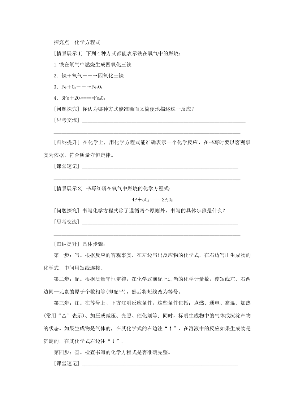 秋九年级化学上册 第4章 认识化学变化 第3节 化学方程式的书写与运用 第1课时 化学反应的表示方法教案 沪教版-沪教版初中九年级上册化学教案_第2页