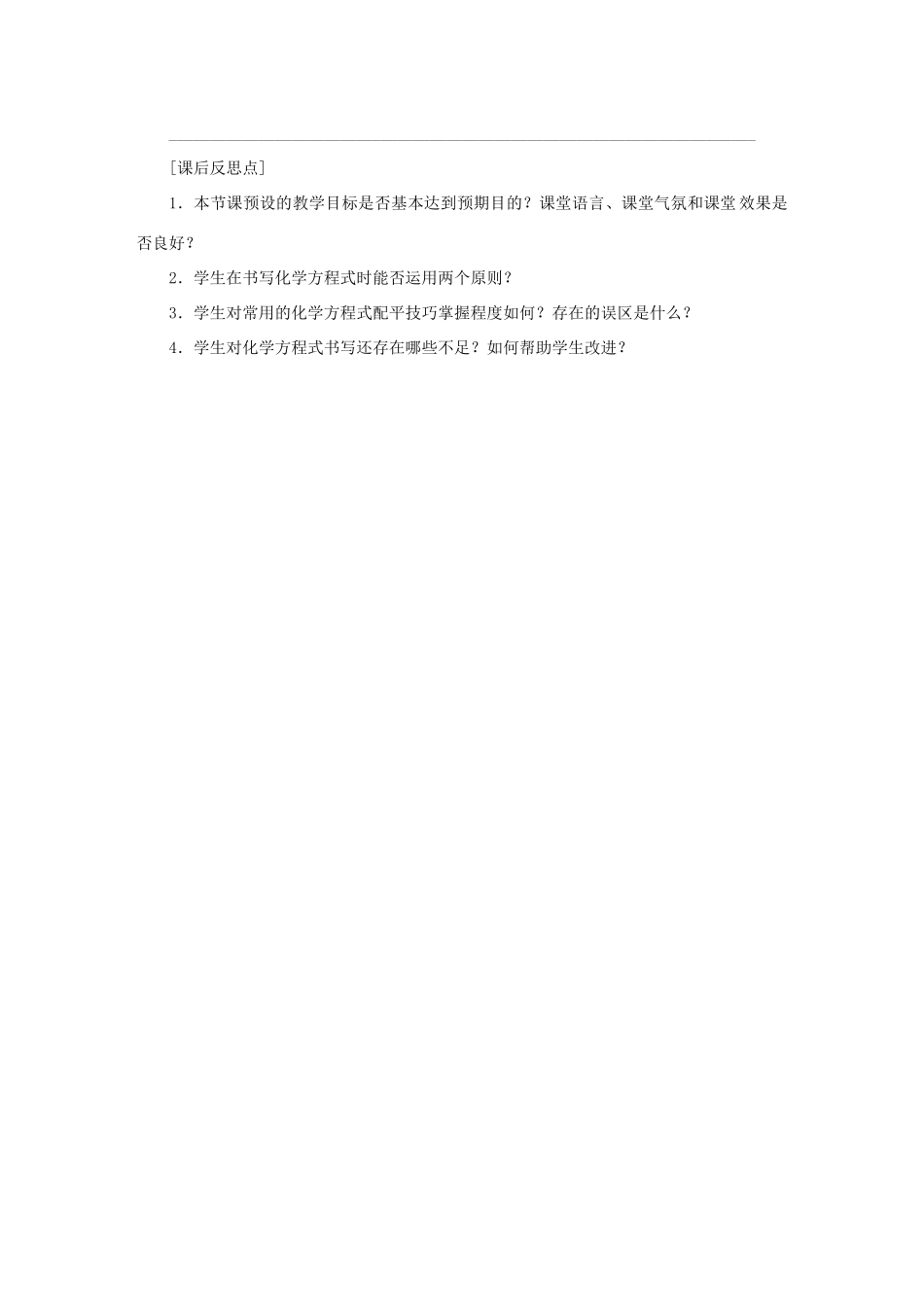 秋九年级化学上册 第4章 认识化学变化 第3节 化学方程式的书写与运用 第1课时 化学反应的表示方法教案 沪教版-沪教版初中九年级上册化学教案_第3页