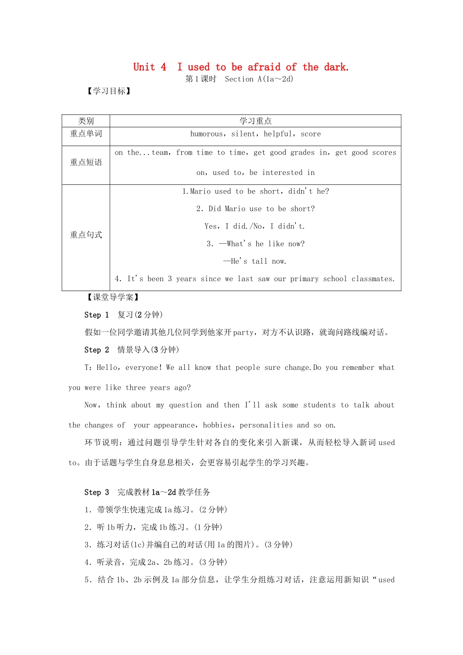 秋九年级英语全册 Unit 4 I used to be afraid of the dark导学案 （新版）人教新目标版-（新版）人教新目标版初中九年级全册英语学案_第1页