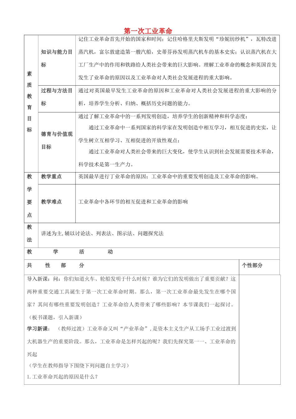 九年级历史上册 第17课 第一次工业革命教案 川教版-川教版初中九年级上册历史教案_第1页