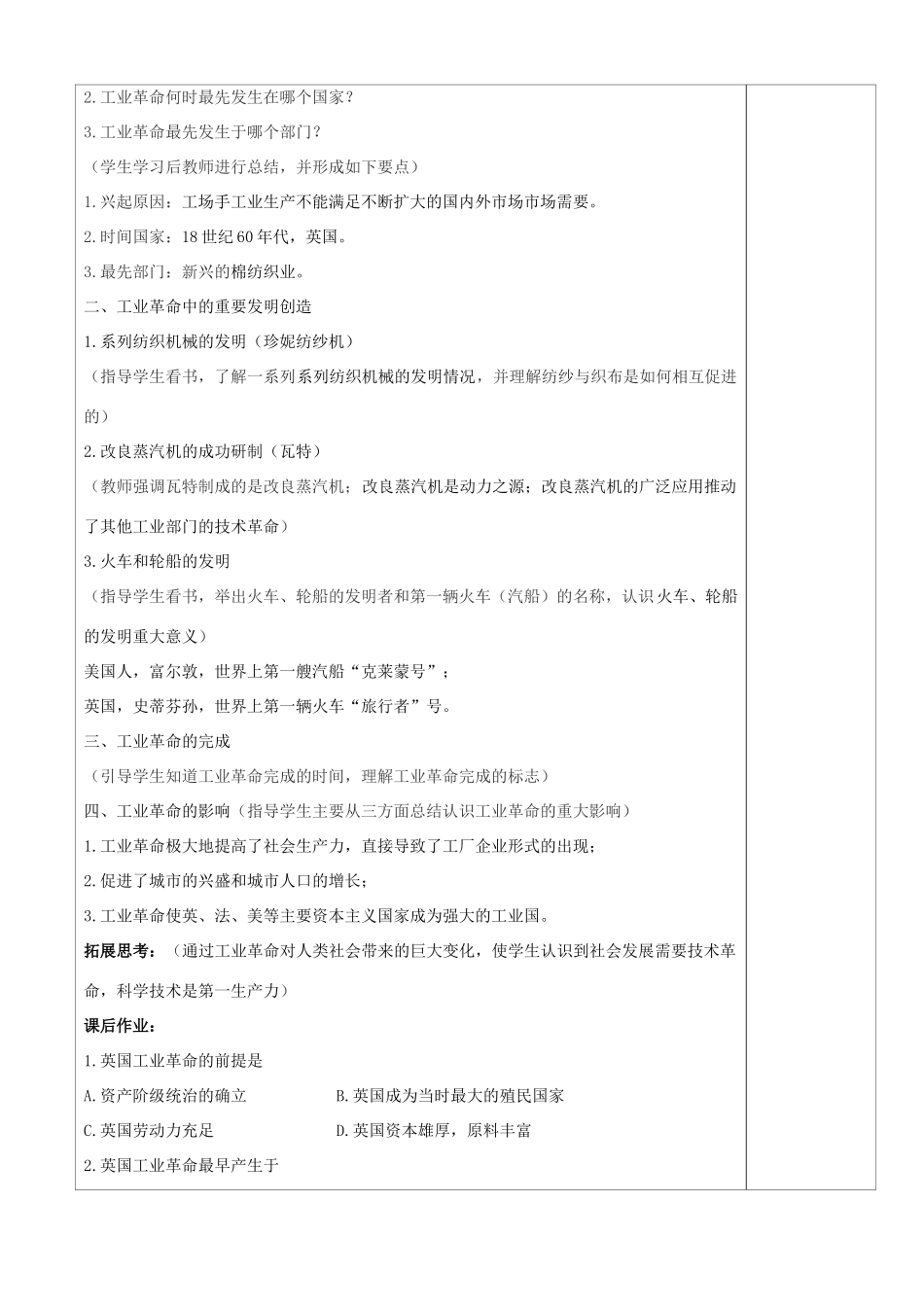 九年级历史上册 第17课 第一次工业革命教案 川教版-川教版初中九年级上册历史教案_第2页