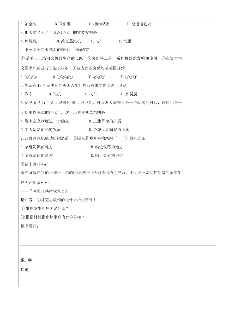 九年级历史上册 第17课 第一次工业革命教案 川教版-川教版初中九年级上册历史教案_第3页