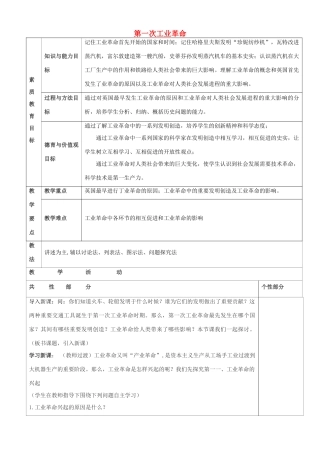 九年级历史上册 第17课 第一次工业革命教案 川教版-川教版初中九年级上册历史教案