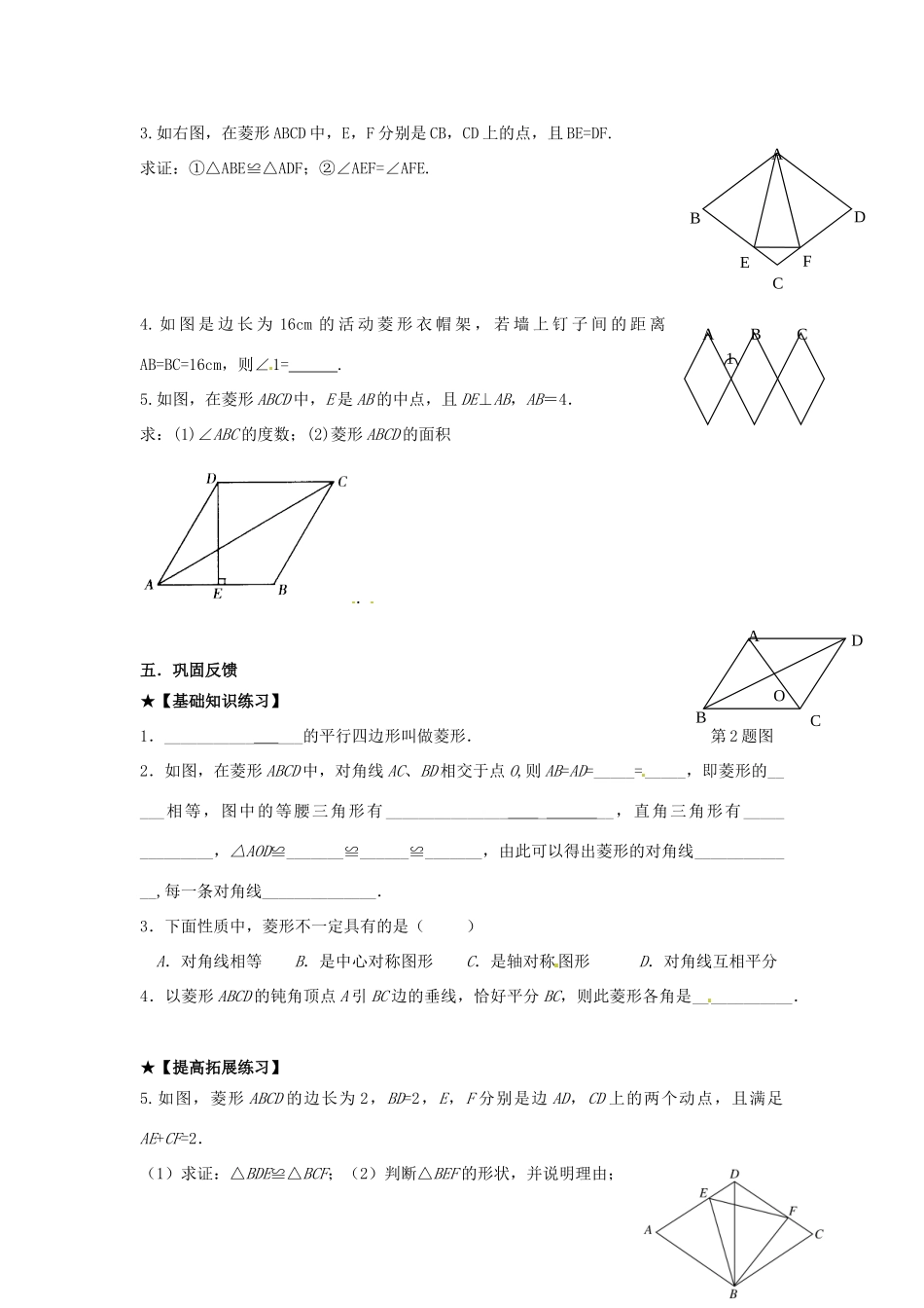 校八年级数学下册 19.2.1 菱形的性质学案 （新版）华东师大版-（新版）华东师大版初中八年级下册数学学案_第2页