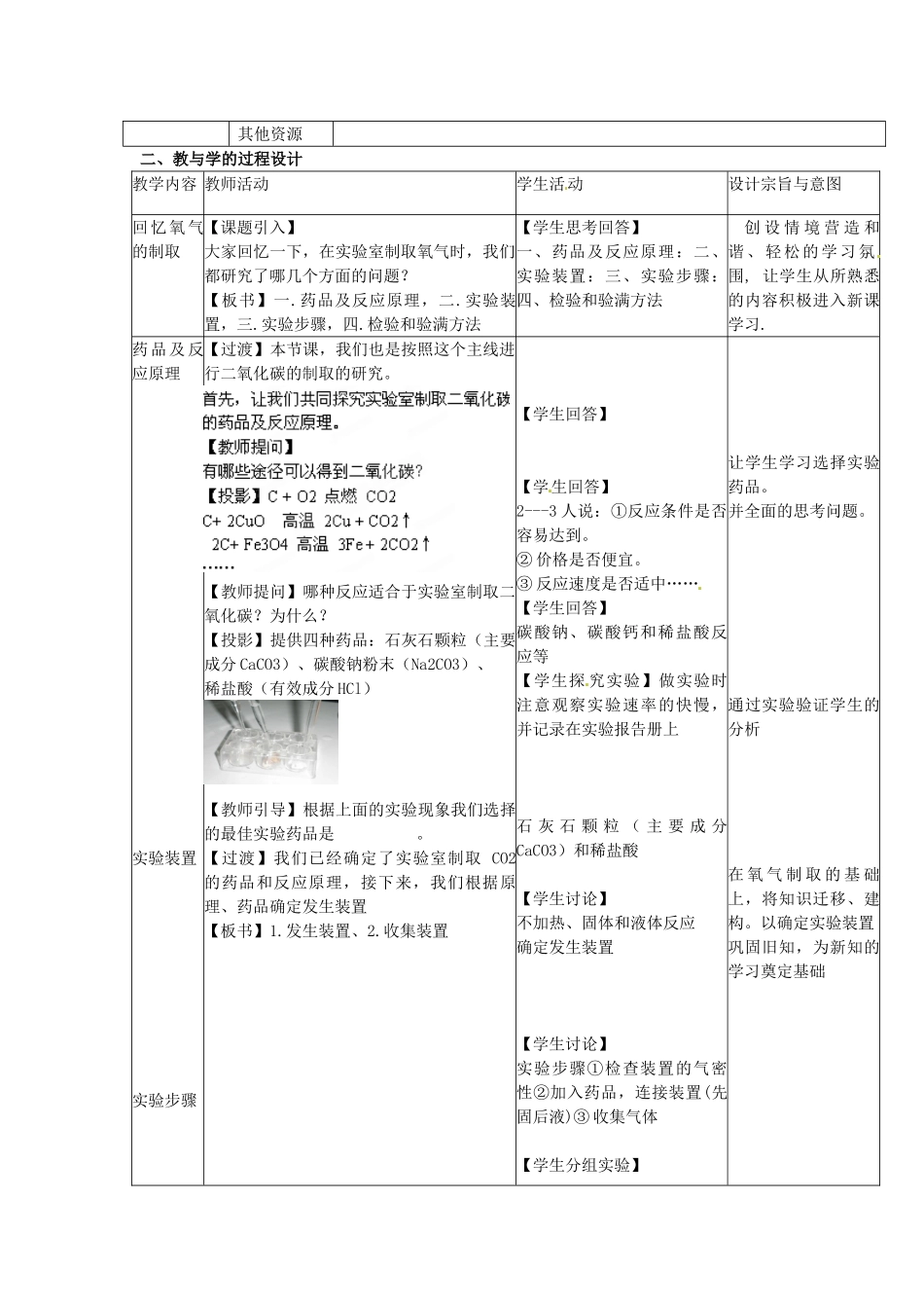 辽宁省东港市黑沟中学九年级化学上册 第六单元 实验活动2 二氧化碳的实验室制取与性质教案 （新版）新人教版_第2页
