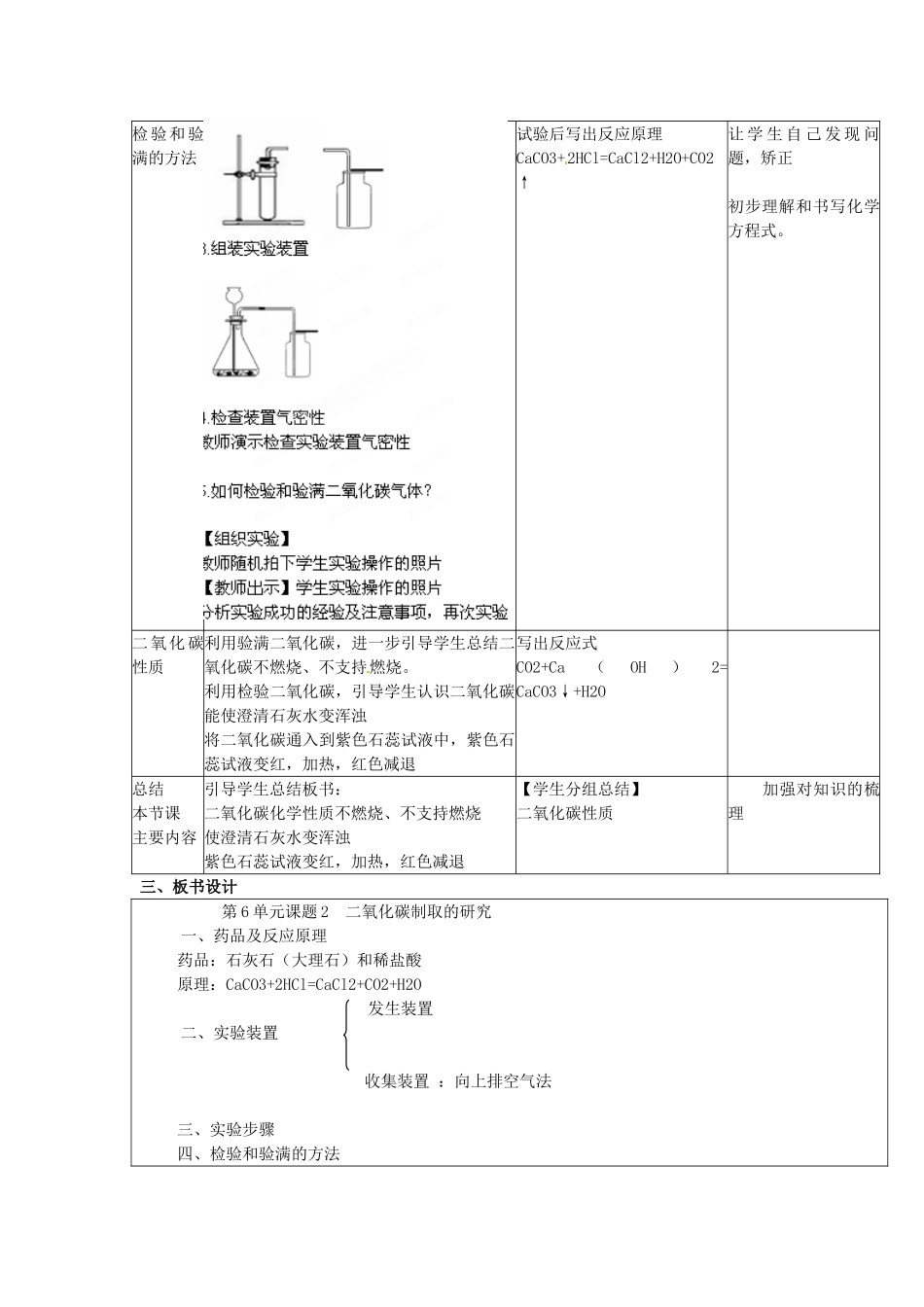 辽宁省东港市黑沟中学九年级化学上册 第六单元 实验活动2 二氧化碳的实验室制取与性质教案 （新版）新人教版_第3页