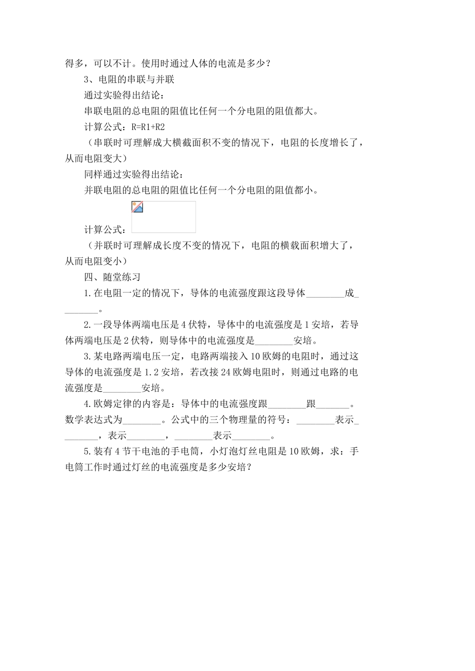 九年级物理全册 第17章 第4节 欧姆定律在串、并联电路中的应用教学案（无答案）（新版）新人教版_第2页