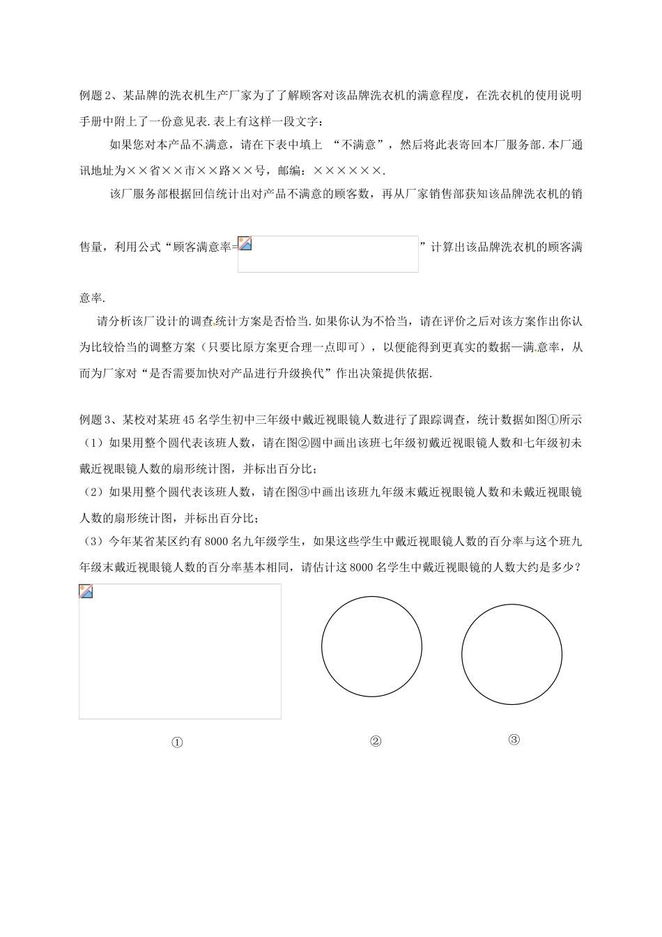 九年级数学下册 8.1 中学生的视力情况调查学案 （新版）苏科版-（新版）苏科版初中九年级下册数学学案_第2页