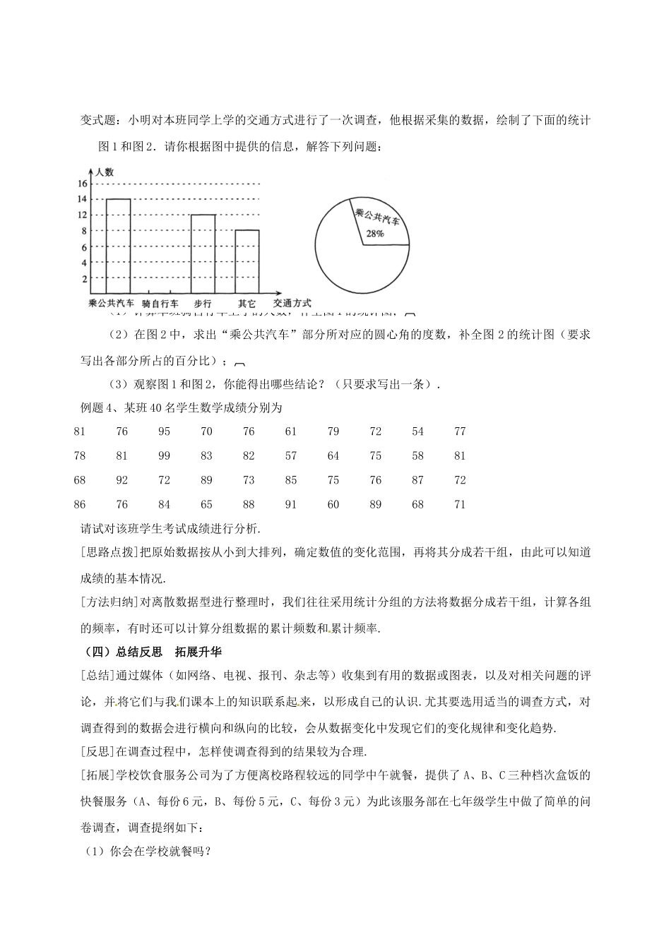 九年级数学下册 8.1 中学生的视力情况调查学案 （新版）苏科版-（新版）苏科版初中九年级下册数学学案_第3页