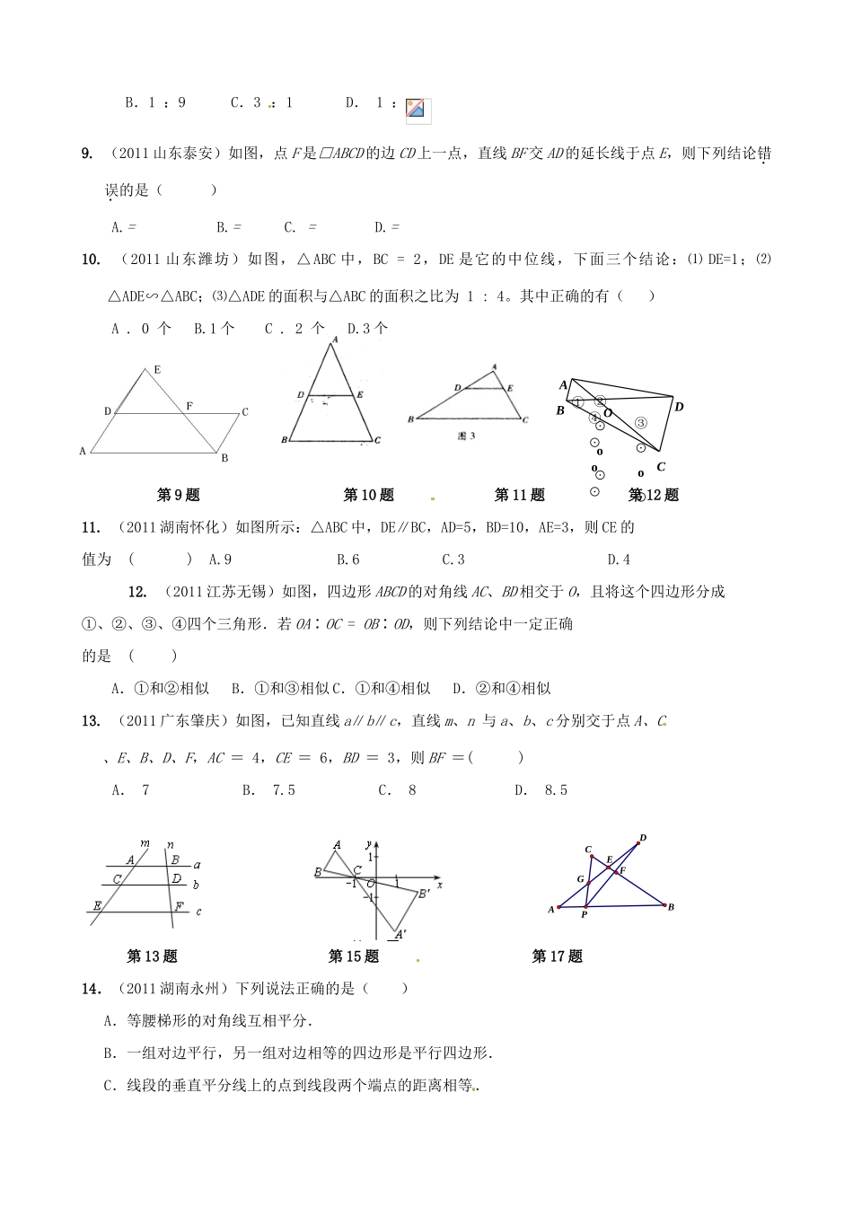 山东省东营市第二中学九年级数学下册 第27章图形的相似与位似（2）导学稿 人教新课标版_第2页
