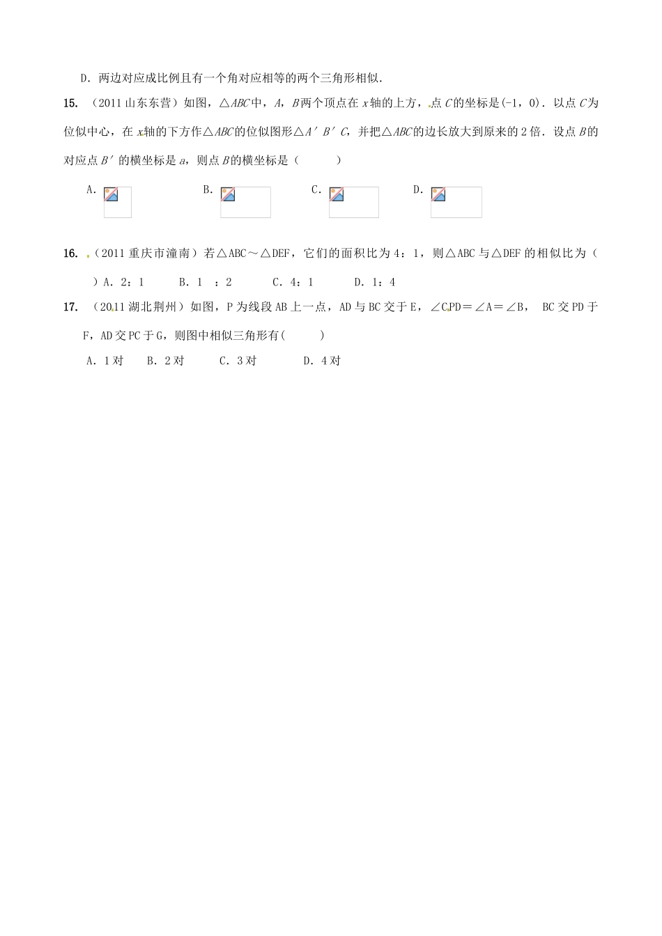 山东省东营市第二中学九年级数学下册 第27章图形的相似与位似（2）导学稿 人教新课标版_第3页