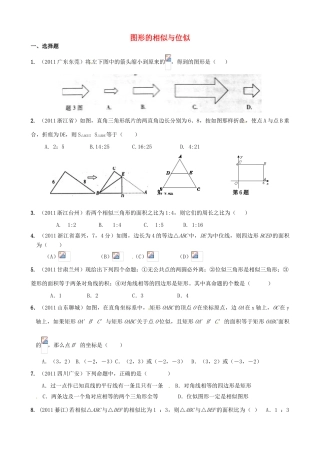 山东省东营市第二中学九年级数学下册 第27章图形的相似与位似（2）导学稿 人教新课标版