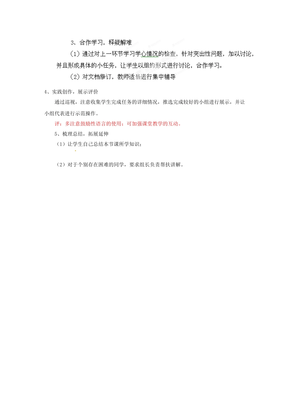 山东省郯城县郯城街道初级中学初中信息技术《我心中的班级》教案_第2页