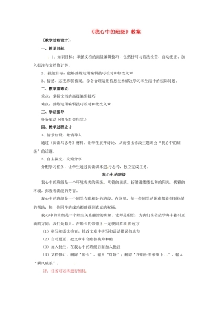 山东省郯城县郯城街道初级中学初中信息技术《我心中的班级》教案