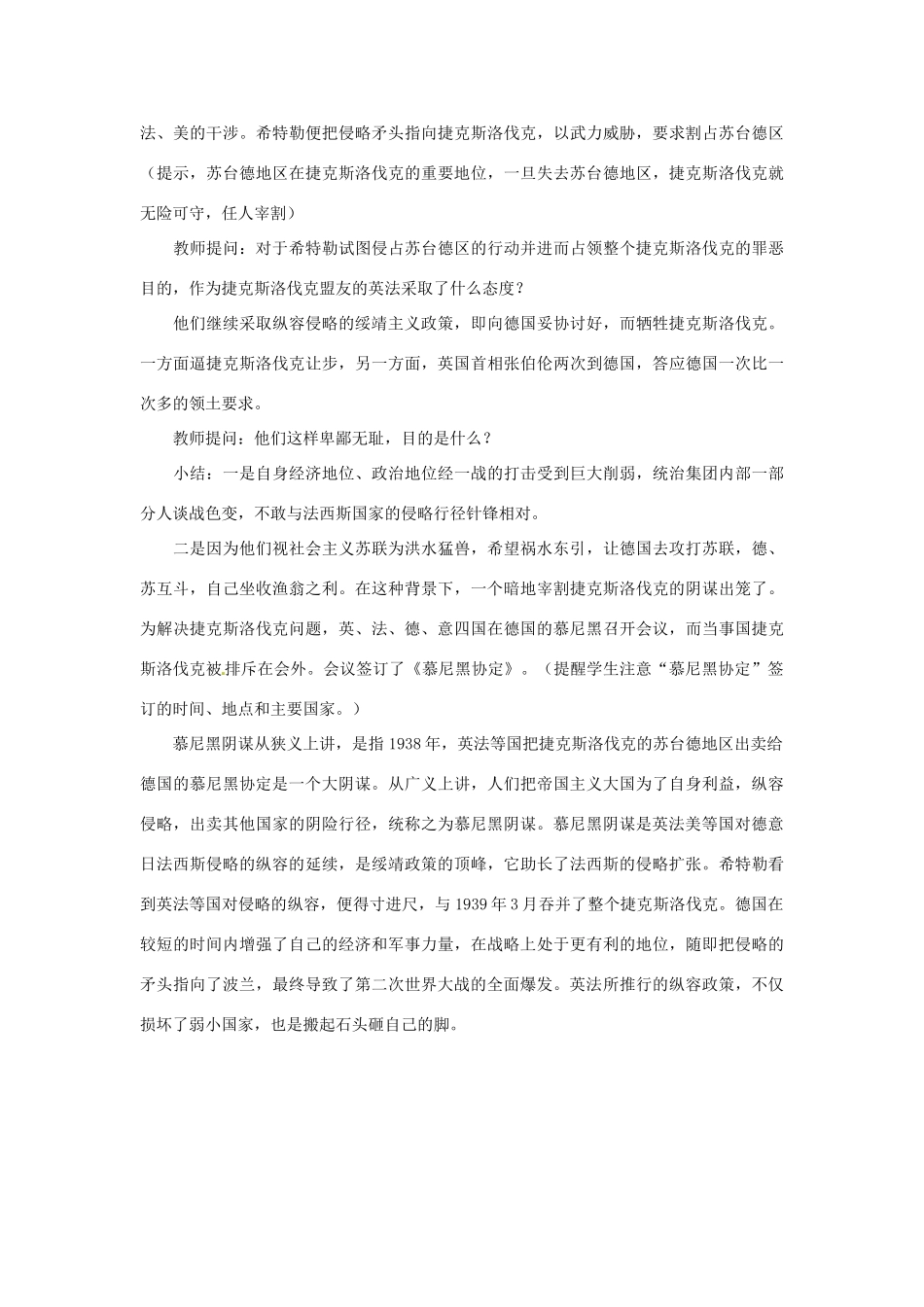 九年级历史下册 世界现代史 第3学习主题 第二次世界大战 第10课 大战的爆发和初期阶段教学设计 川教版-川教版初中九年级下册历史教案_第2页
