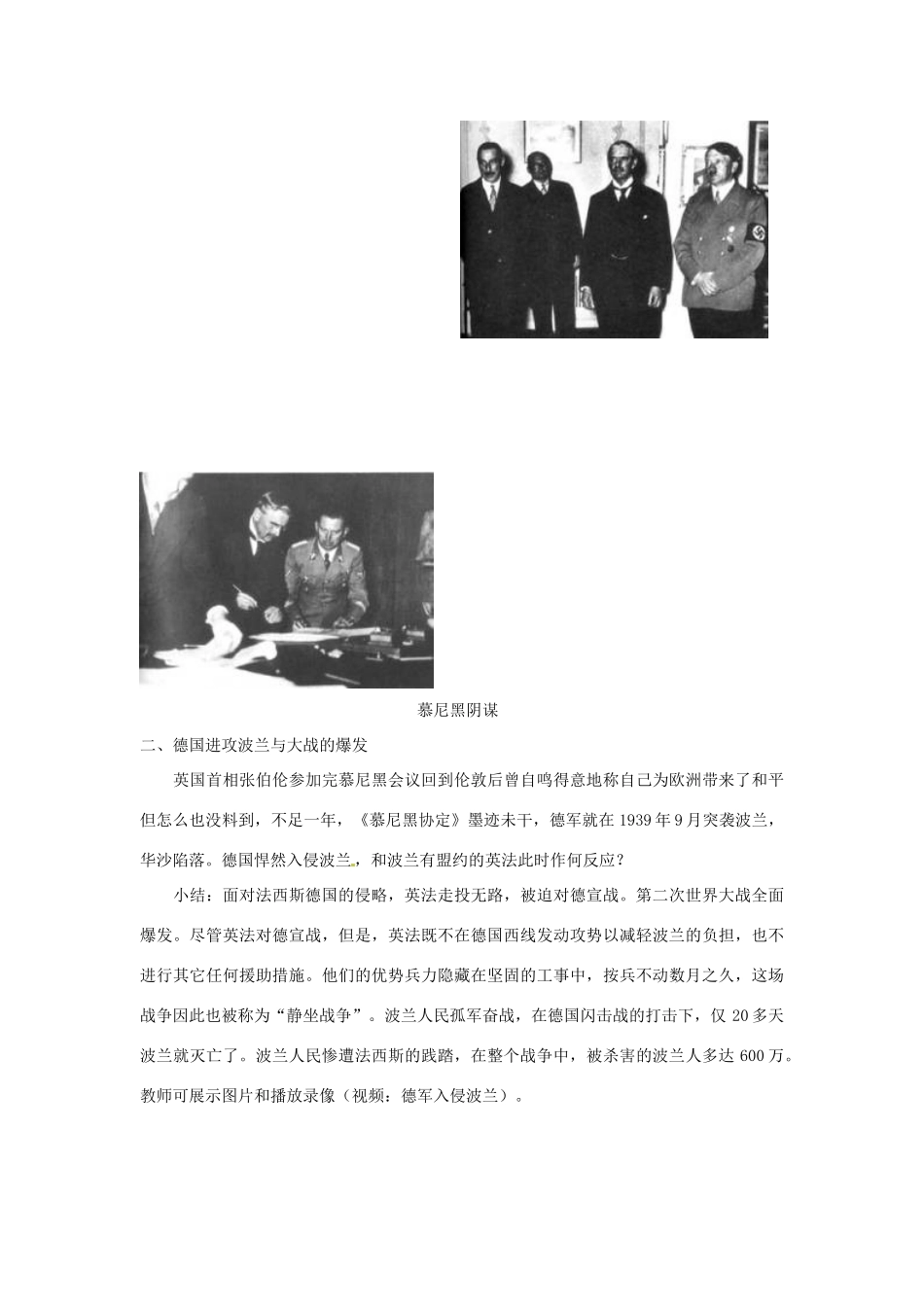 九年级历史下册 世界现代史 第3学习主题 第二次世界大战 第10课 大战的爆发和初期阶段教学设计 川教版-川教版初中九年级下册历史教案_第3页