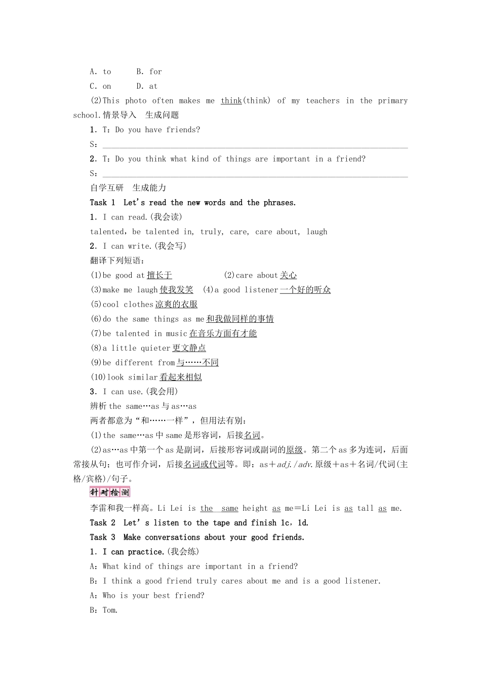 （娄底专版）八年级英语上册 Unit 3 I'm more outgoing than my sister（第3课时）Section B（1a-1e）导学案 （新版）人教新目标版-（新版）人教新目标版初中八年级上册英语学案_第2页