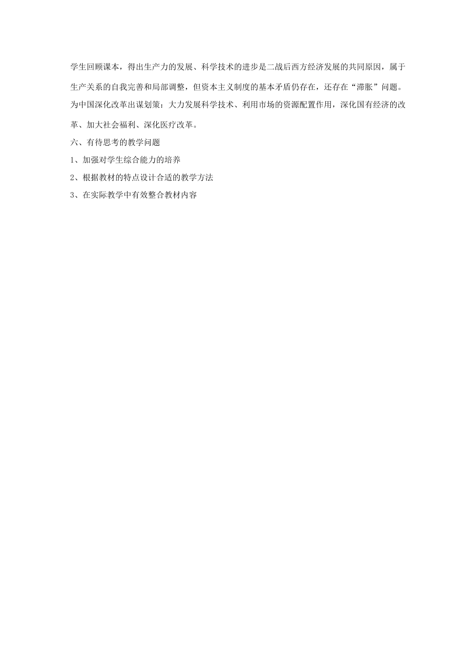 九年级历史下册 第四单元 第16课《主要资本主义国家的发展变化》教案2 华东师大版-华东师大版初中九年级下册历史教案_第3页