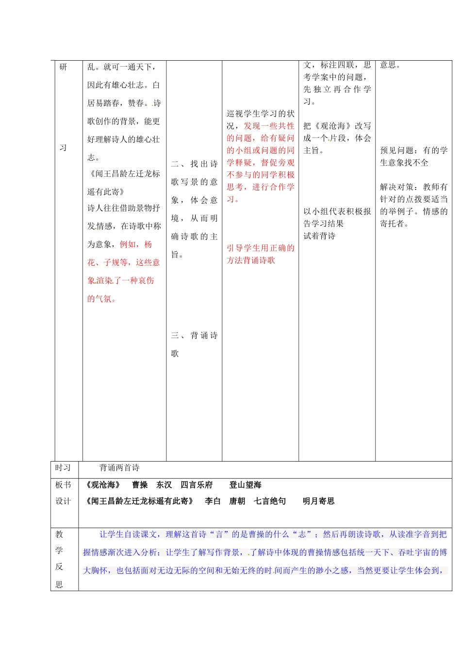 （秋季版）吉林省通化市七年级语文上册 第一单元 4 古诗四首导学案2 新人教版-新人教版初中七年级上册语文学案_第2页