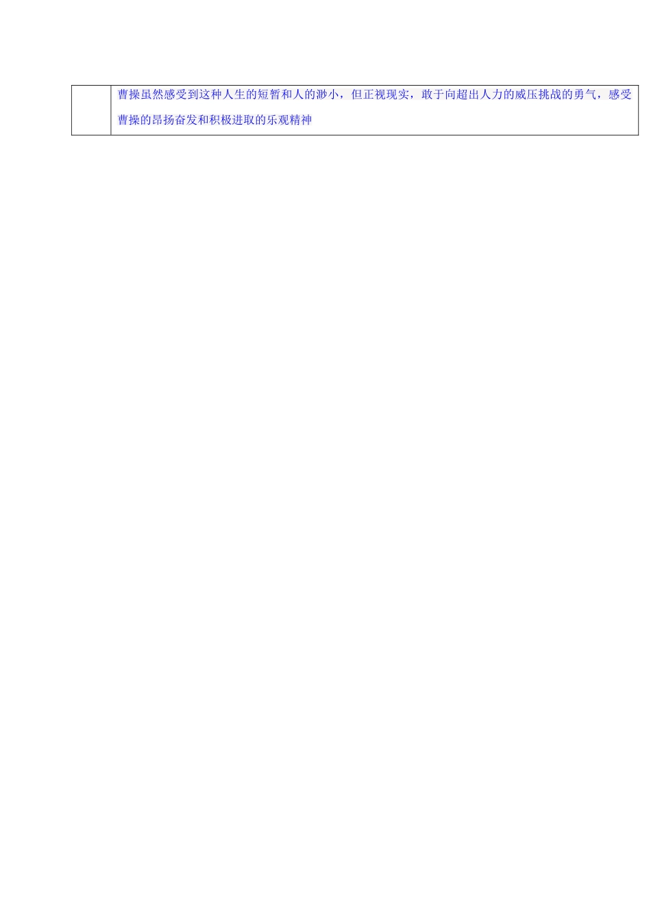 （秋季版）吉林省通化市七年级语文上册 第一单元 4 古诗四首导学案2 新人教版-新人教版初中七年级上册语文学案_第3页