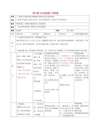 （秋季版）吉林省通化市七年级语文上册 第一单元 4 古诗四首导学案2 新人教版-新人教版初中七年级上册语文学案