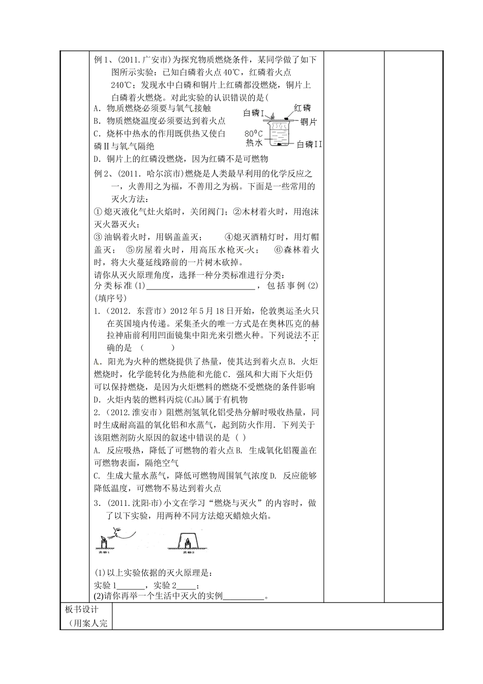 江苏省新沂市第二中学九年级化学上册 4.1 常见的化学反应—燃烧教案（1）（新版）沪教版_第2页