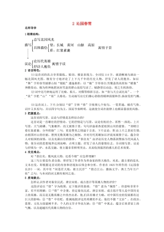 九年级语文上册 2 沁园春雪课堂导学 北京课改版-北京课改版初中九年级上册语文学案